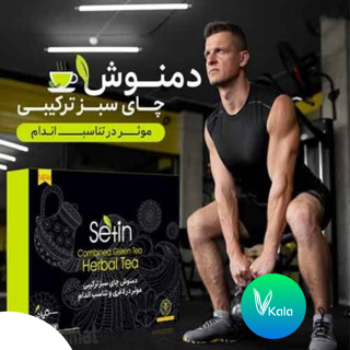 دمنوش چای سبز ترکیبی موثر در کاهش وزن ۱۲۰ عددی ستین