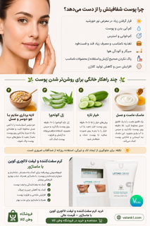 چند راهکار برای شفافیت پوست