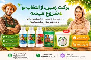 کود شیمیایی یا حیوانی؟ 🤔 کدام یک قهرمان رشد گیاه است؟