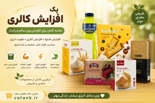 افزایش وزن اصولی؛ چگونه سالم و بدون چربی اضافه وزن بگیریم؟
